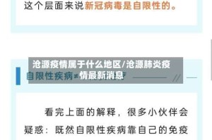 沧源疫情属于什么地区/沧源肺炎疫情最新消息