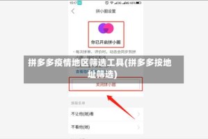 拼多多疫情地区筛选工具(拼多多按地址筛选)