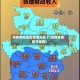 湖南哪些地区疫情消失了(湖南哪些地方疫情)