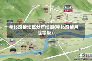 奉化疫情地区分布地图(奉化疫情风险等级)