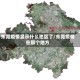 东莞疫情显示什么地区了/东莞疫情在那个地方