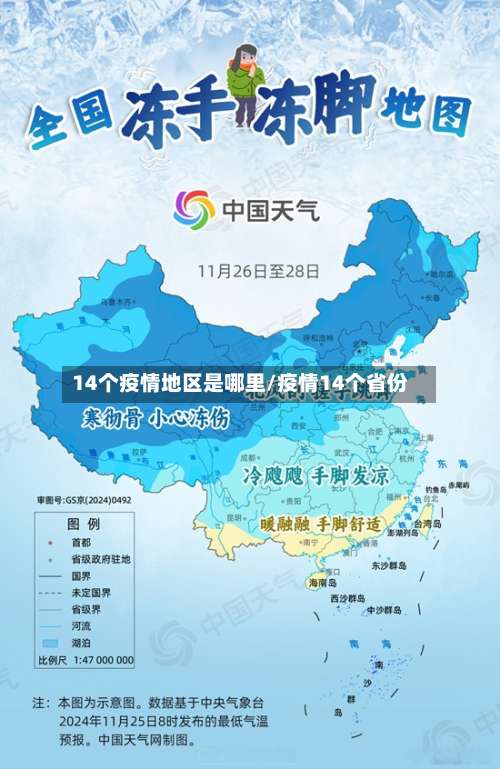 14个疫情地区是哪里/疫情14个省份-第1张图片