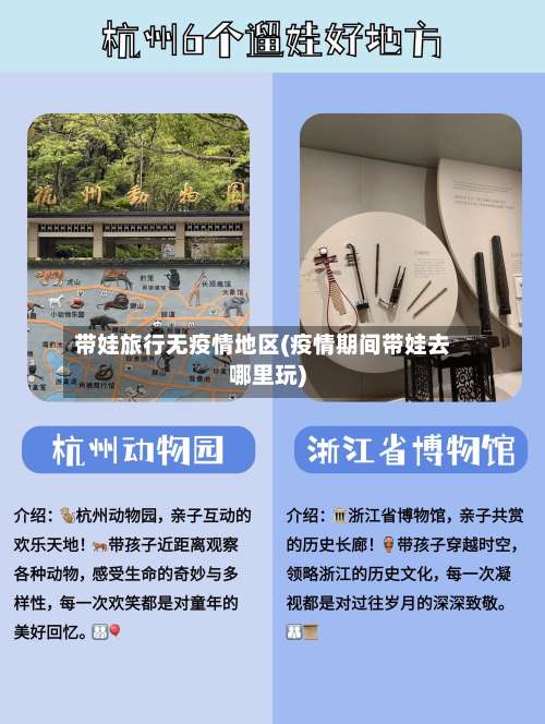 带娃旅行无疫情地区(疫情期间带娃去哪里玩)-第2张图片