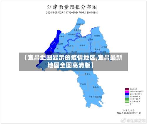 【宜昌地图显示的疫情地区,宜昌最新地图全图高清版】-第1张图片