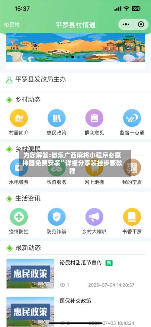 为您解答:微乐广西麻将小程序必赢神器免费安装”详细分享装挂步骤教程-第1张图片