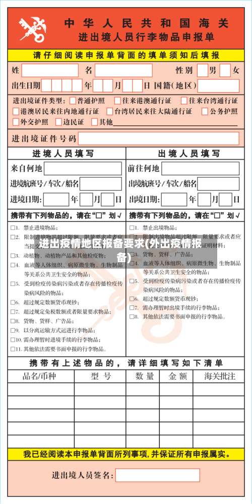 进出疫情地区报备要求(外出疫情报备)-第1张图片
