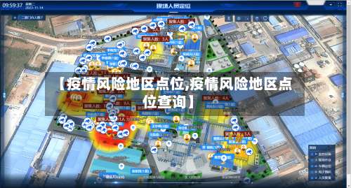 【疫情风险地区点位,疫情风险地区点位查询】-第1张图片