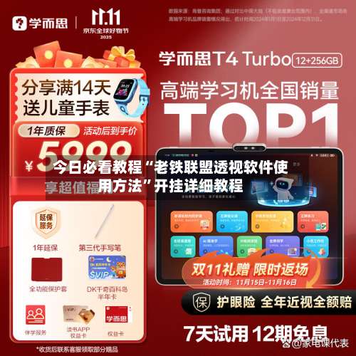 今日必看教程“老铁联盟透视软件使用方法	”开挂详细教程-第3张图片