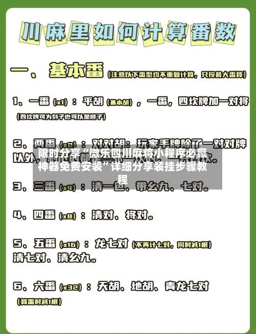 限时分享“微乐四川麻将小程序必赢神器免费安装”详细分享装挂步骤教程-第2张图片