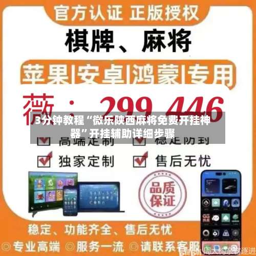 3分钟教程“微乐陕西麻将免费开挂神器”开挂辅助详细步骤-第3张图片