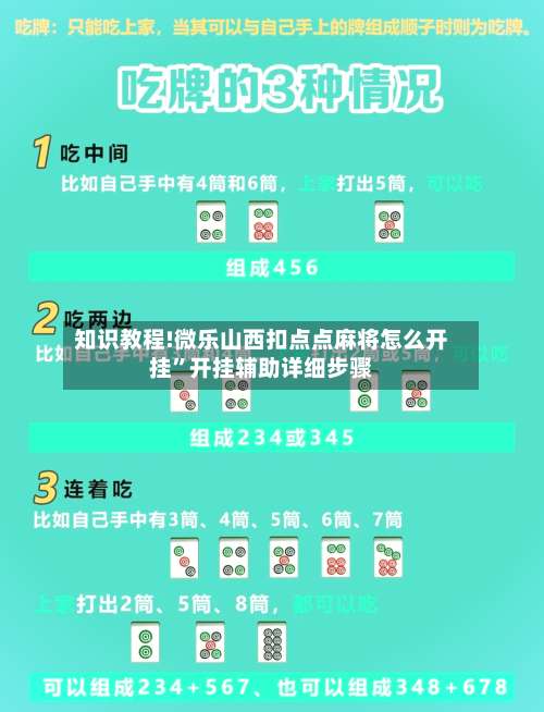 知识教程!微乐山西扣点点麻将怎么开挂”开挂辅助详细步骤-第1张图片