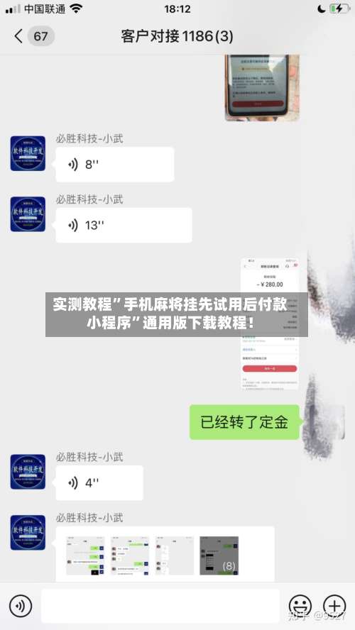 实测教程	”手机麻将挂先试用后付款小程序”通用版下载教程！-第1张图片
