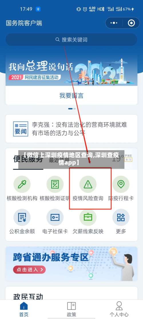 【微信上深圳疫情地区查询,深圳查疫情app】-第2张图片