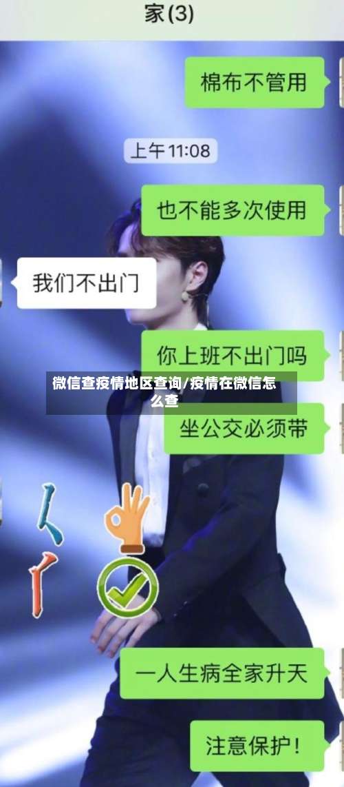 微信查疫情地区查询/疫情在微信怎么查-第1张图片