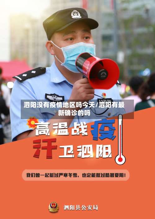 泗阳没有疫情地区吗今天/泗阳有最新确诊的吗-第1张图片