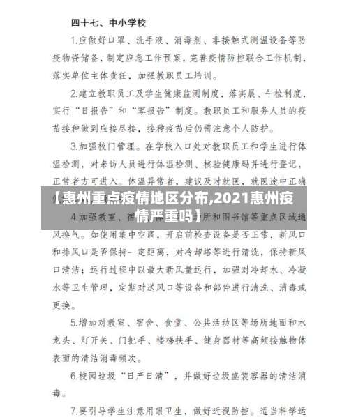 【惠州重点疫情地区分布,2021惠州疫情严重吗】-第1张图片