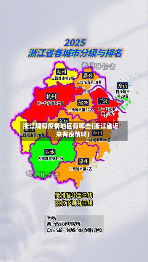 浙江现有疫情地区有哪些(浙江省近来有疫情吗)-第1张图片