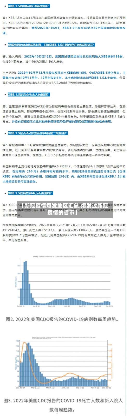 【新冠疫情爆发地区汇总,爆发过新冠疫情的省市】-第1张图片