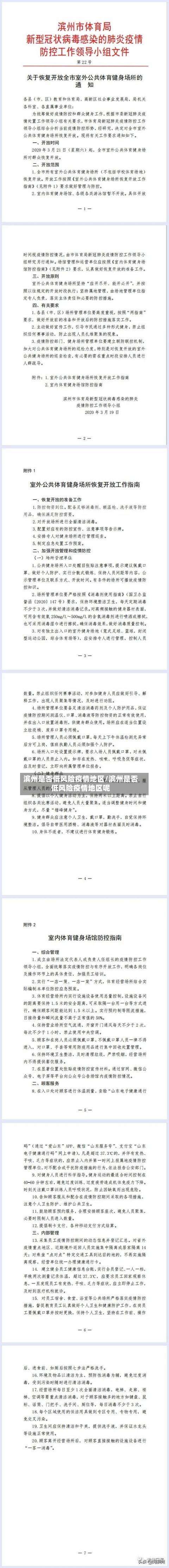 滨州是否低风险疫情地区/滨州是否低风险疫情地区呢-第2张图片
