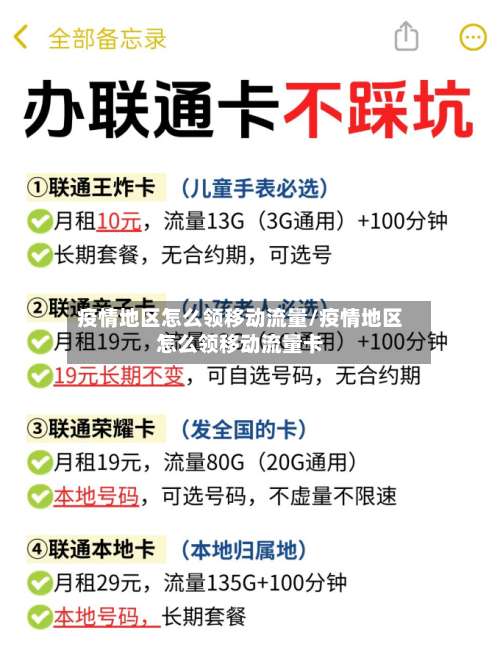 疫情地区怎么领移动流量/疫情地区怎么领移动流量卡-第1张图片