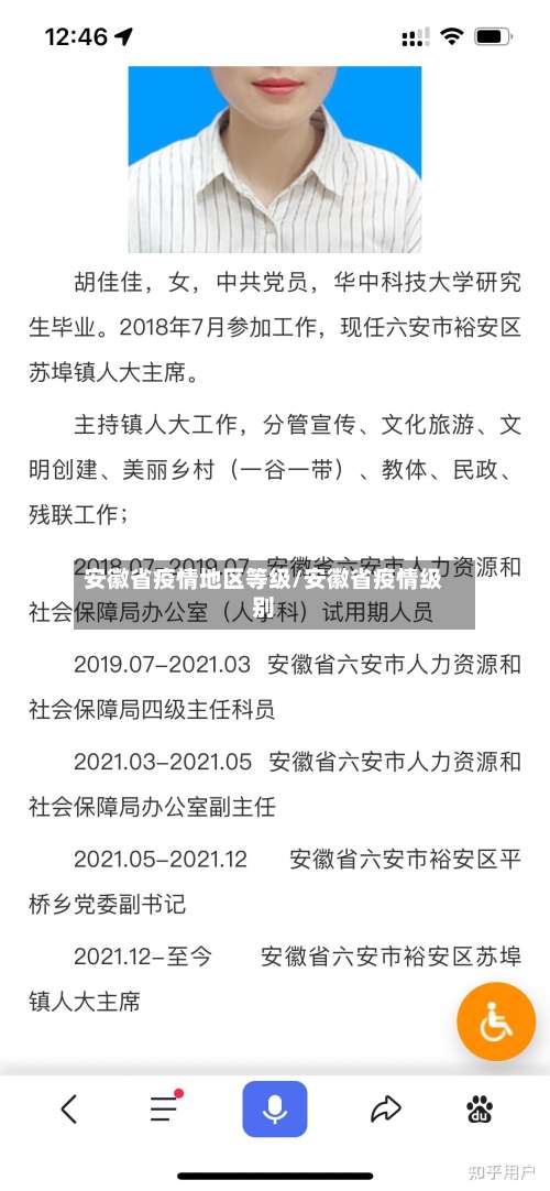 安徽省疫情地区等级/安徽省疫情级别-第3张图片