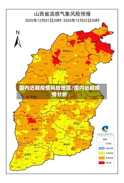 国内近期疫情风险地区/国内近期疫情分析-第2张图片