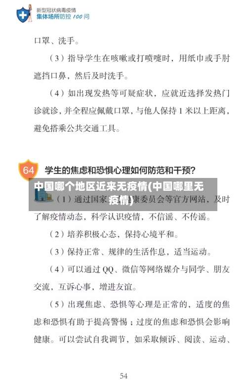 中国哪个地区近来无疫情(中国哪里无疫情)-第1张图片