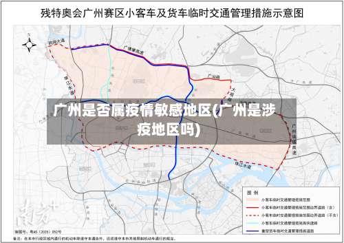 广州是否属疫情敏感地区(广州是涉疫地区吗)-第2张图片