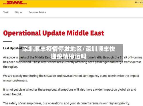 深圳顺丰疫情停发地区/深圳顺丰快递疫情停运吗-第1张图片