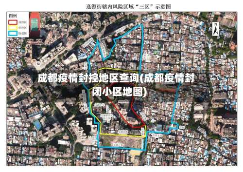 成都疫情封控地区查询(成都疫情封闭小区地图)-第1张图片