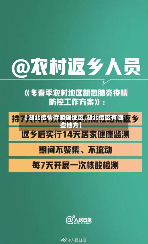 【湖北疫情待明确地区,湖北疫区有哪些地方】-第1张图片