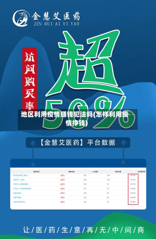 地区利用疫情赚钱犯法吗(怎样利用疫情挣钱)-第1张图片