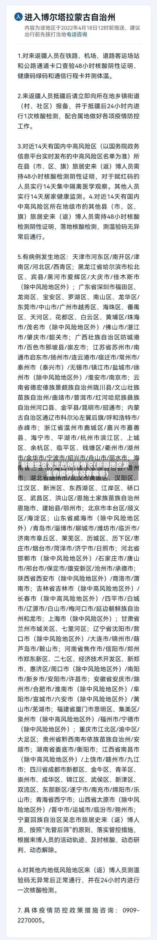 新疆地区发生的疫情情况(新疆地区发生的疫情情况有哪些)-第3张图片