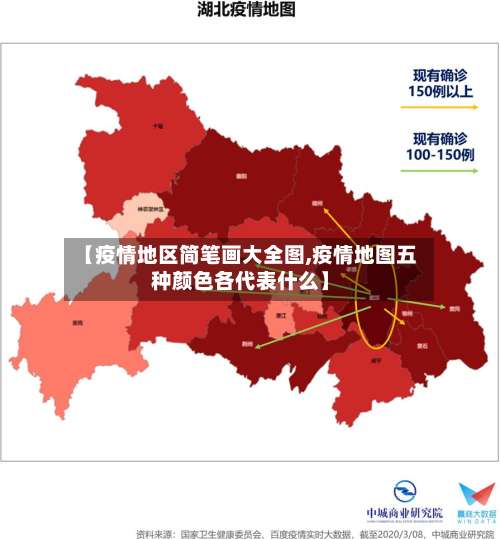 【疫情地区简笔画大全图,疫情地图五种颜色各代表什么】-第1张图片