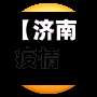 【济南疫情阳性地区名单,济南疫情确诊最新】-第2张图片