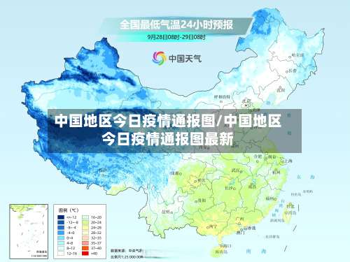 中国地区今日疫情通报图/中国地区今日疫情通报图最新-第2张图片