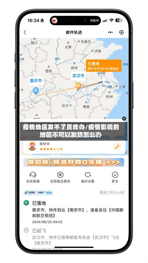 疫情地区发不了货咋办/疫情影响的地区不可以发货怎么办-第3张图片
