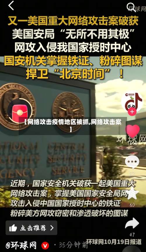 【网络攻击疫情地区被抓,网络攻击案】-第1张图片