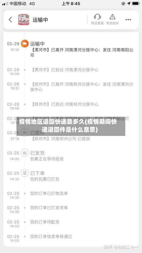 疫情地区退回快递要多久(疫情期间快递退回件是什么意思)-第1张图片