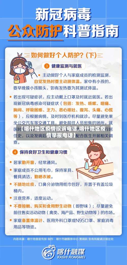 【喀什地区疫情投诉电话,喀什地区疫情举报电话】-第2张图片