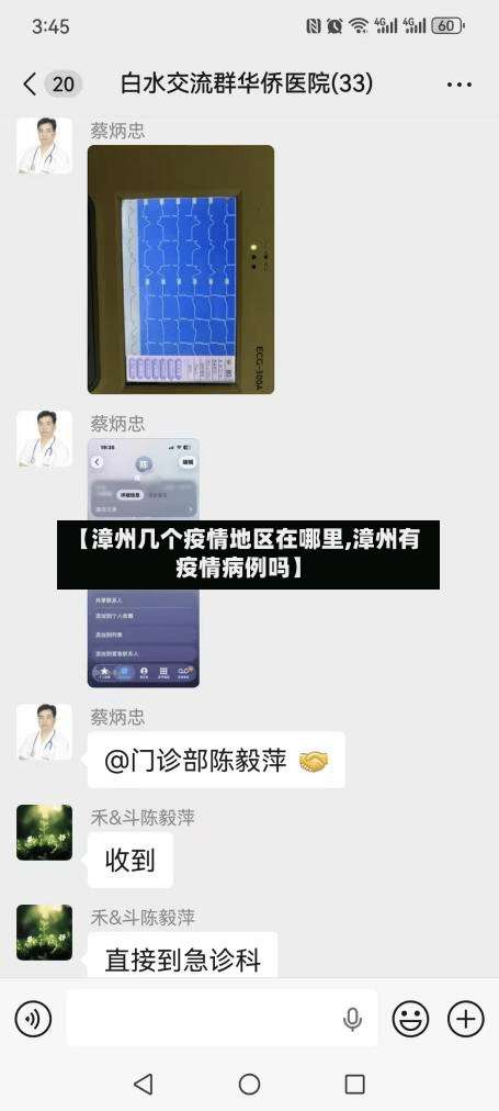 【漳州几个疫情地区在哪里,漳州有疫情病例吗】-第2张图片