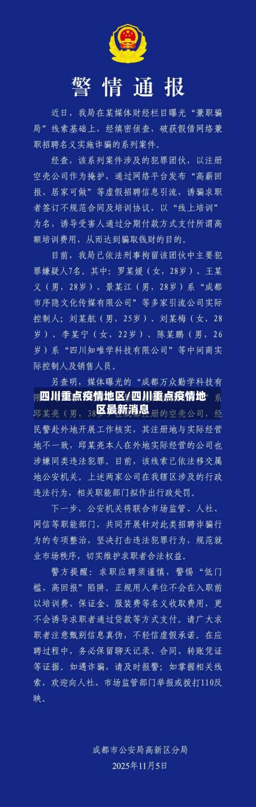 四川重点疫情地区/四川重点疫情地区最新消息-第2张图片