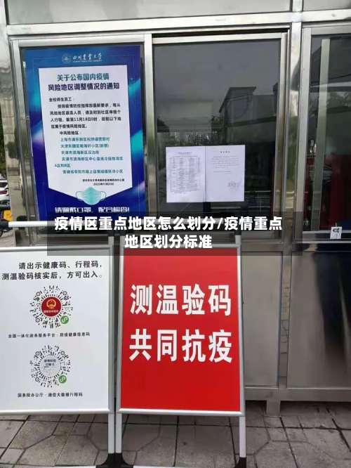 疫情区重点地区怎么划分/疫情重点地区划分标准-第2张图片