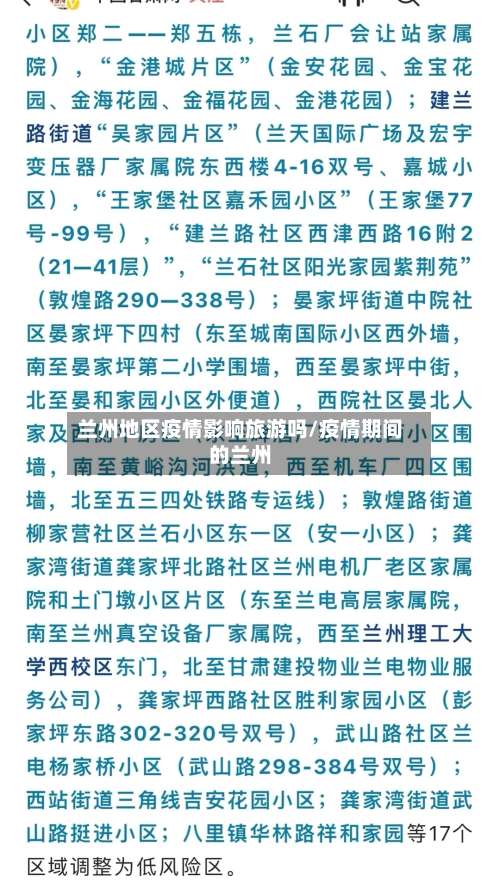 兰州地区疫情影响旅游吗/疫情期间的兰州-第1张图片