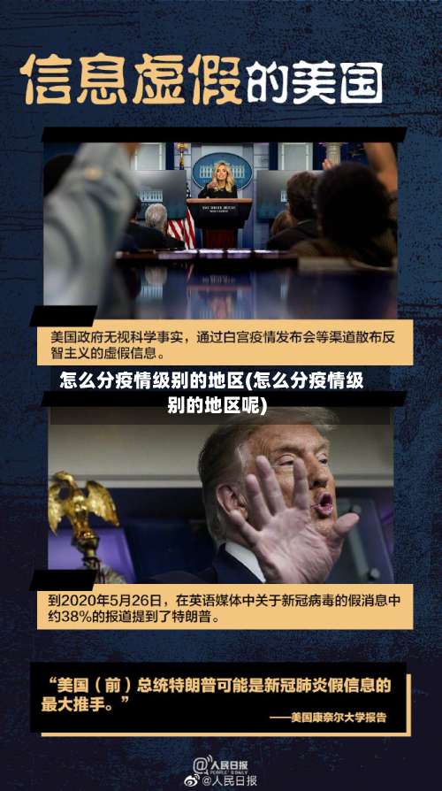 怎么分疫情级别的地区(怎么分疫情级别的地区呢)-第3张图片