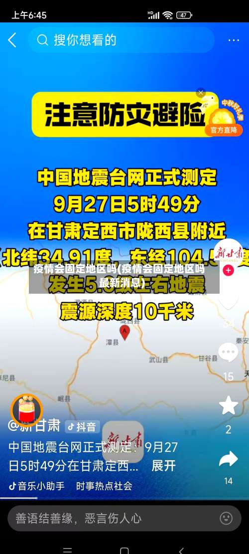 疫情会固定地区吗(疫情会固定地区吗最新消息)-第1张图片