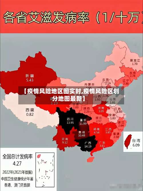 【疫情风险地区图实时,疫情风险区划分地图最新】-第1张图片