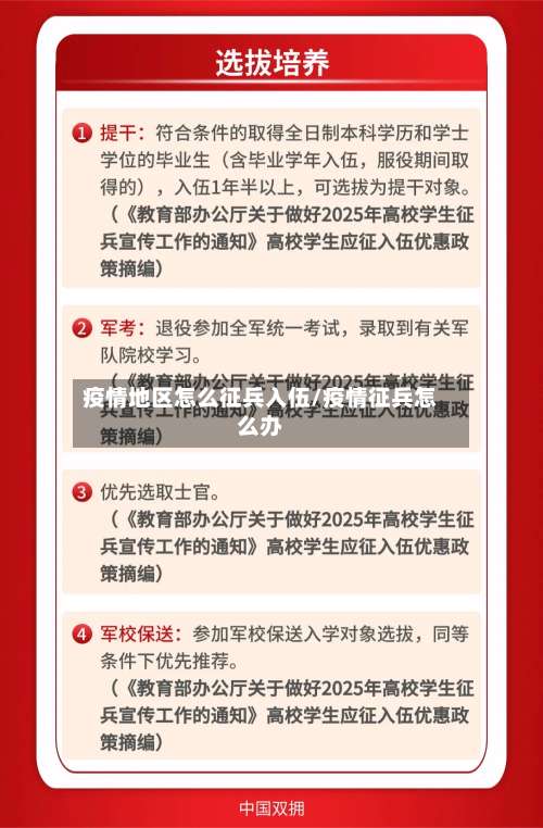 疫情地区怎么征兵入伍/疫情征兵怎么办-第2张图片