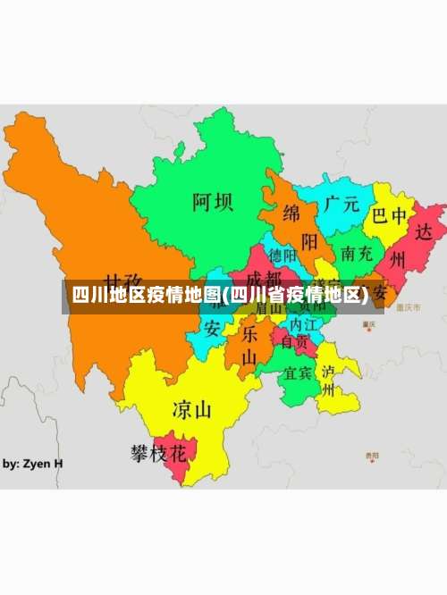 四川地区疫情地图(四川省疫情地区)-第1张图片