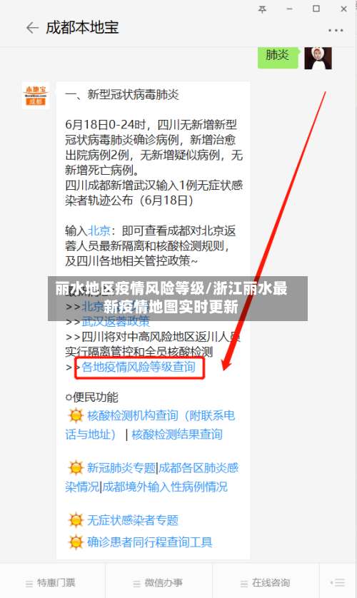 丽水地区疫情风险等级/浙江丽水最新疫情地图实时更新-第1张图片